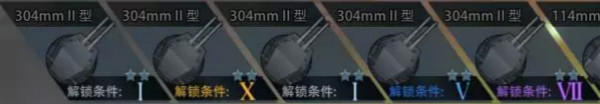 巅峰战舰唯一拥有5门主火炮 天城号_2