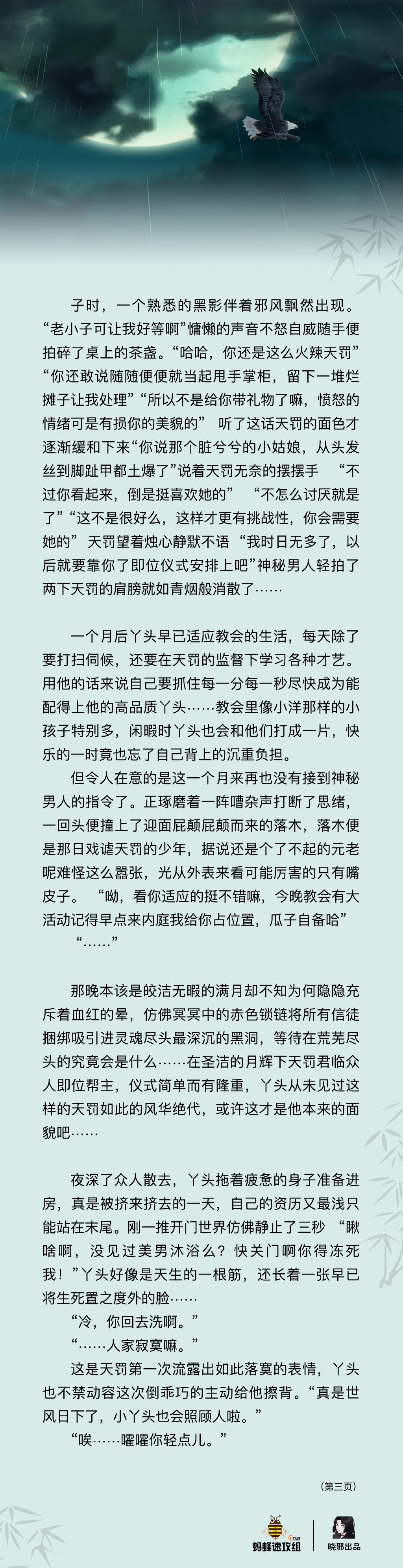 【同人】新笑傲江湖同人故事系列四神教：月揽风华_2