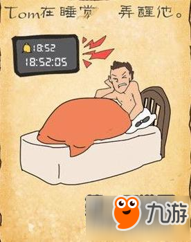 最囧游戏3第29关Tom在睡觉弄醒他 调手机时间_1