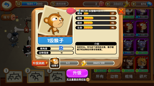猴子很忙动物介绍 R级_8