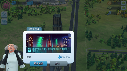 模拟城市：我是市长——V博士大厦介绍_0