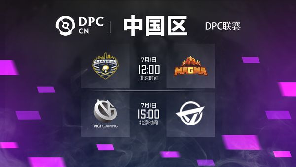 Dota2：DPC中国联赛第三季7月1日赛程预告_2