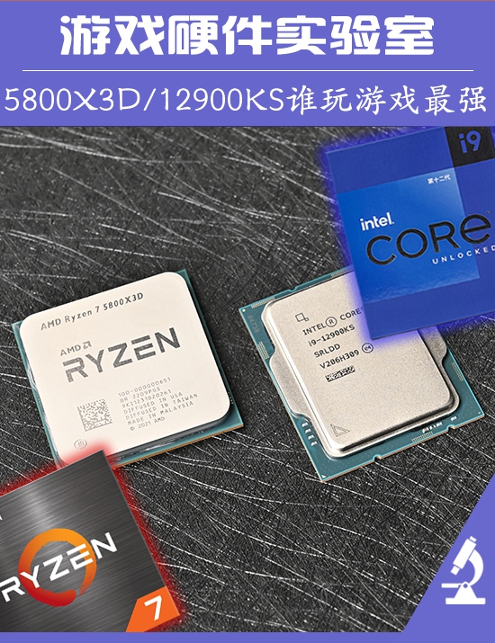 CPU天王山之战 5800X3D与12900KS谁打游戏更强？_0
