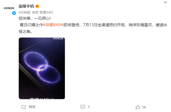 荣耀X40i于7月13日预售 号称“宇宙级浪漫”_2