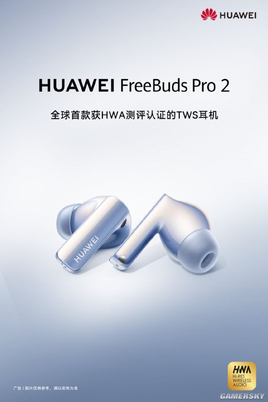 华为FreeBudsPro2官宣：全球首款HWA认证TWS耳机_0