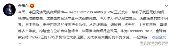 华为FreeBudsPro2官宣：全球首款HWA认证TWS耳机_1