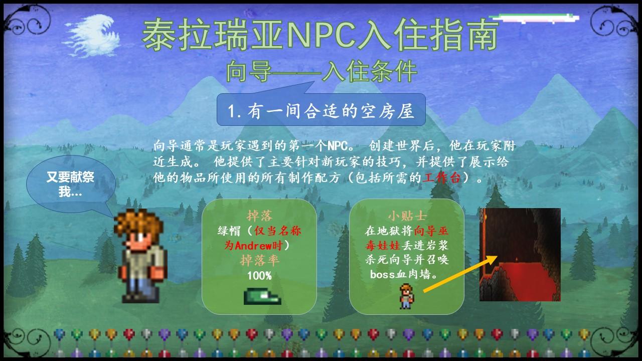 🌲新手必看🌲泰拉瑞亚NPC入住条件一览（一图流）🌲答疑🌲_1