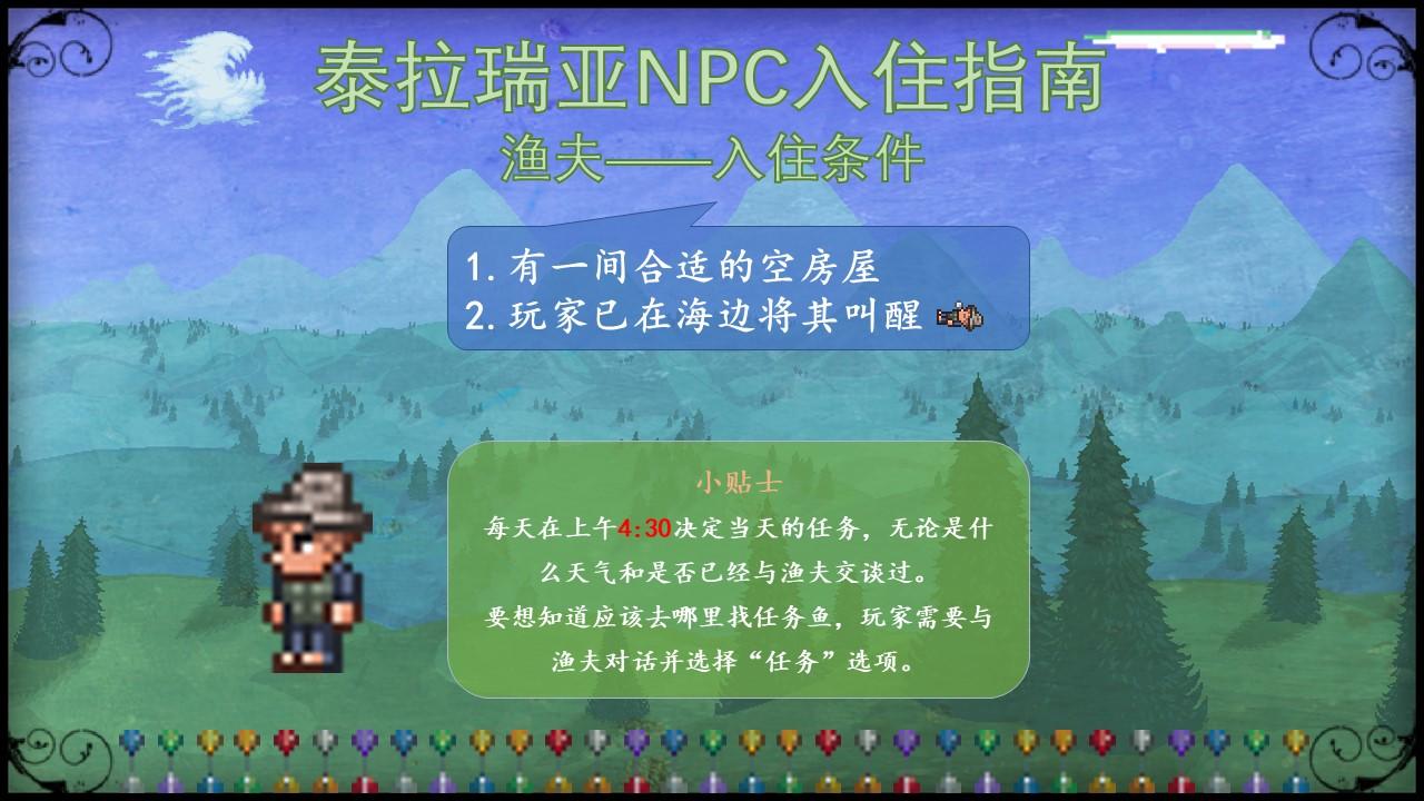🌲新手必看🌲泰拉瑞亚NPC入住条件一览（一图流）🌲答疑🌲_6
