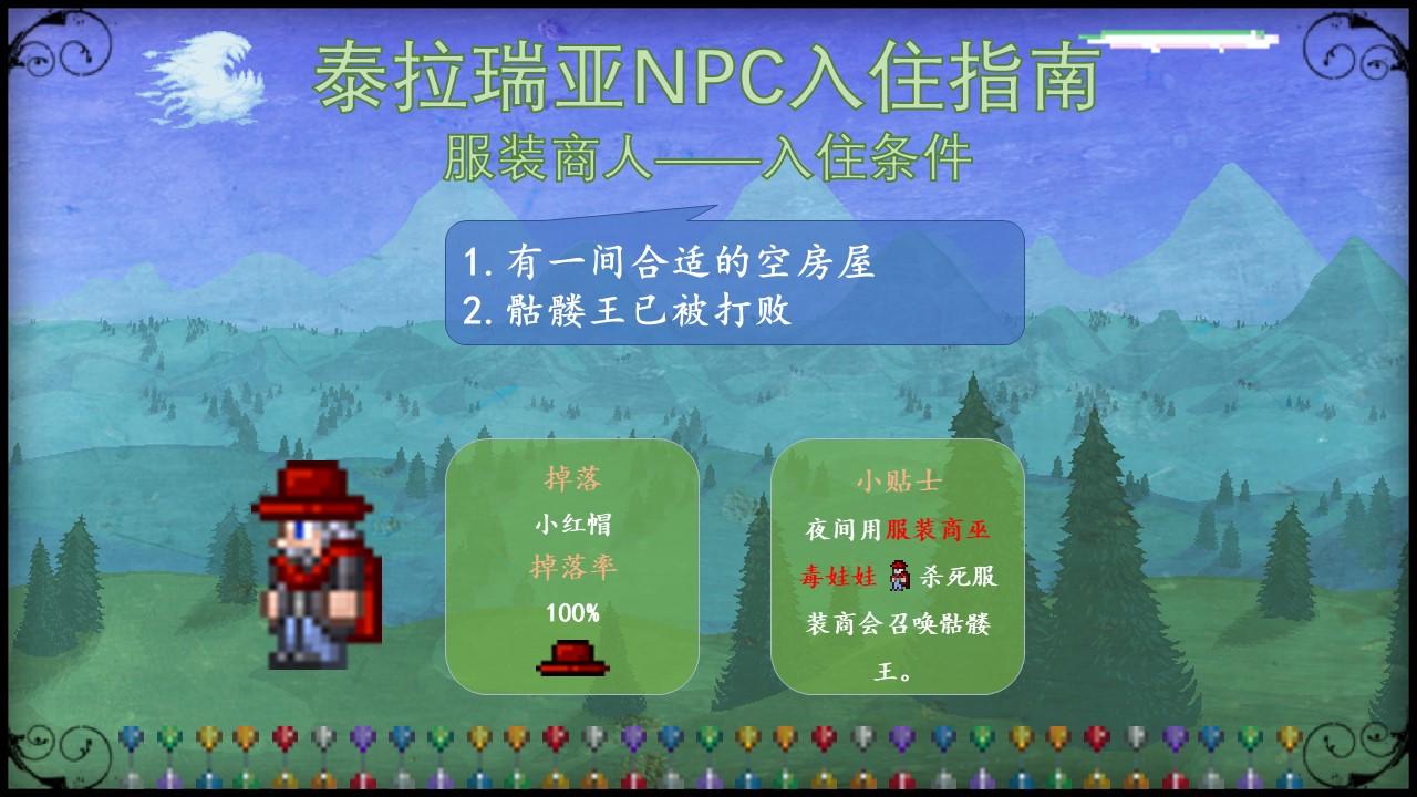 🌲新手必看🌲泰拉瑞亚NPC入住条件一览（一图流）🌲答疑🌲_16