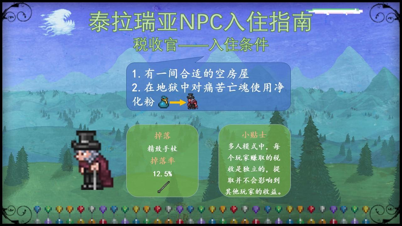 🌲新手必看🌲泰拉瑞亚NPC入住条件一览（一图流）🌲答疑🌲_20