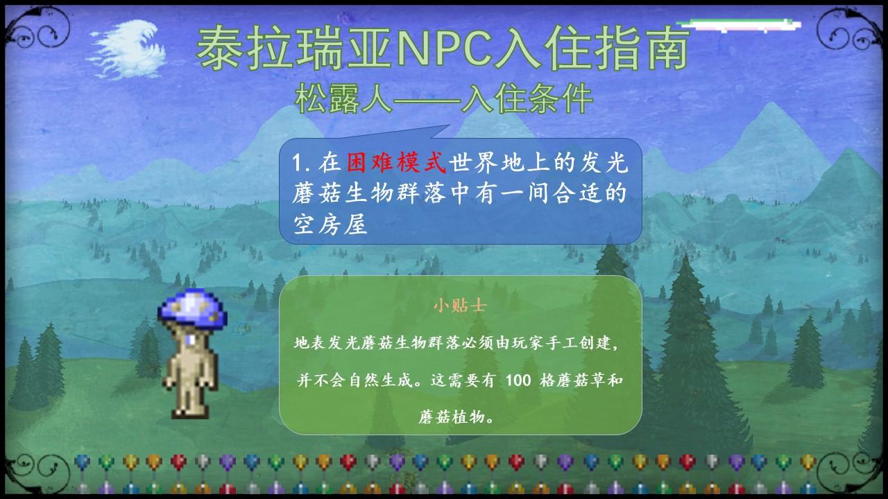🌲新手必看🌲泰拉瑞亚NPC入住条件一览（一图流）🌲答疑🌲_21