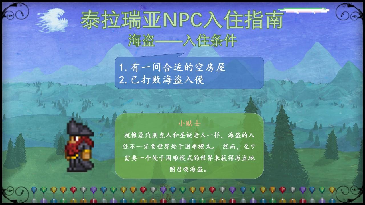 🌲新手必看🌲泰拉瑞亚NPC入住条件一览（一图流）🌲答疑🌲_22