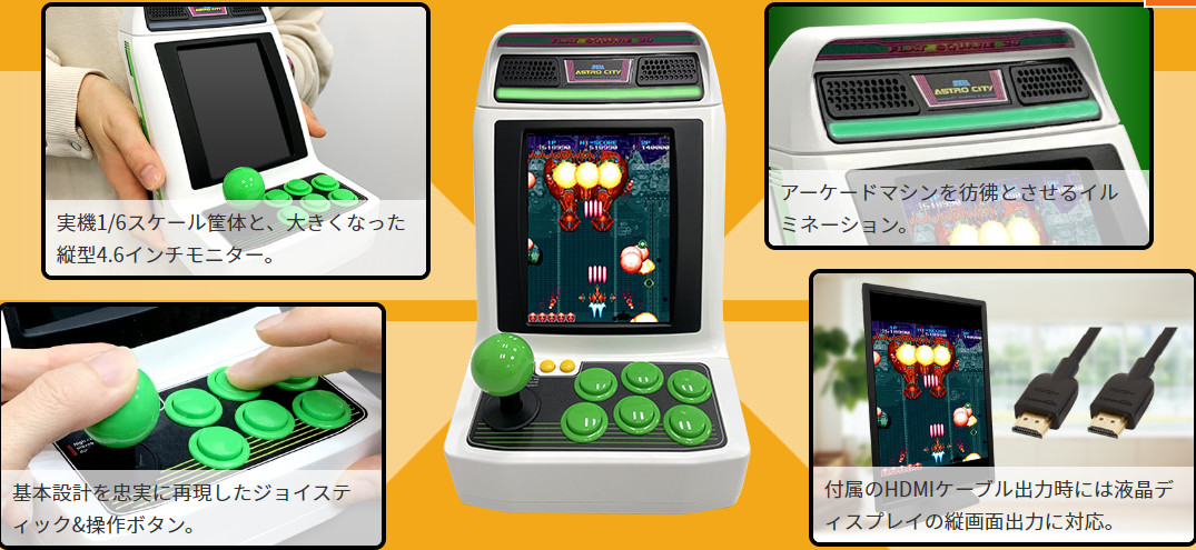 世嘉AstroCity Mini V迷你街机 7月28日发售 经典射击游戏集结_2