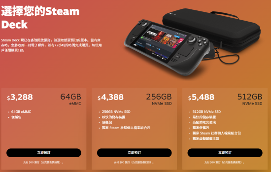Steam Deck销售地区新增中国港台 起售价2830元_0