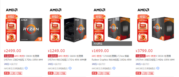 AMD锐龙5000系列CPU清仓降价：为锐龙7000让路_1