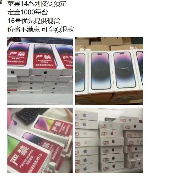 iPhone14 Pro零售版到货 提前激活罚款20万/台_1