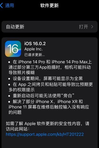 苹果开启iOS16.0.2正式版推送 修复粘贴弹窗等Bug_0