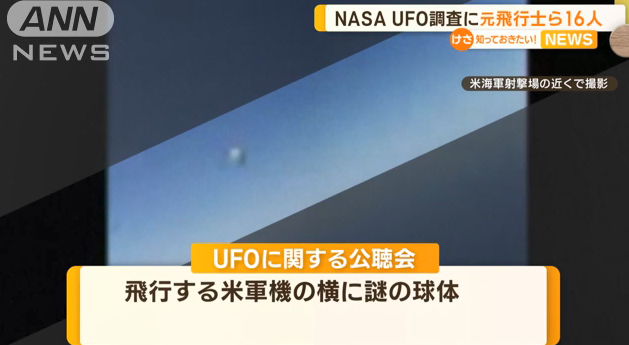 NASA宣布成立UFO调查团队 16位精英成员开启未知探索_1