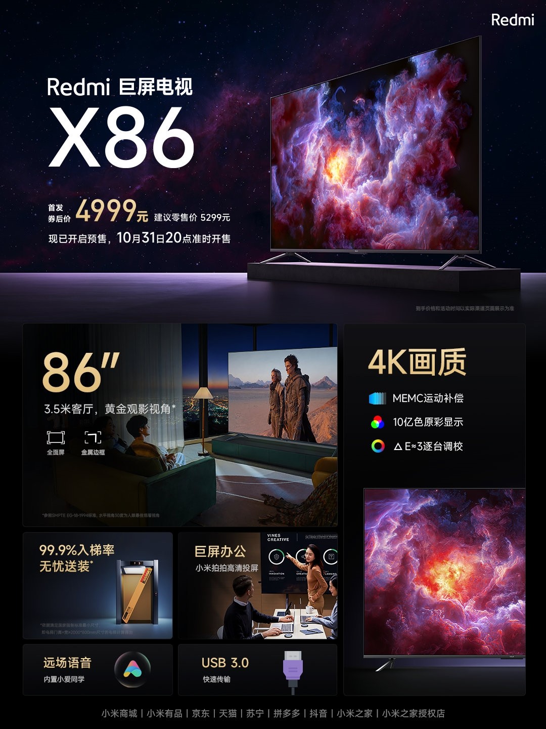 Redmi巨屏电视X86售价不到5000元 雷军：太疯狂了_2