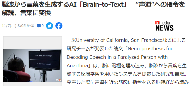 美加州大学公布AI新研究 脑波直接转化语言_1