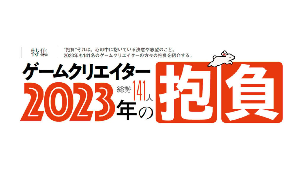 日本创作者2023年的抱负 会有很多新消息！_0