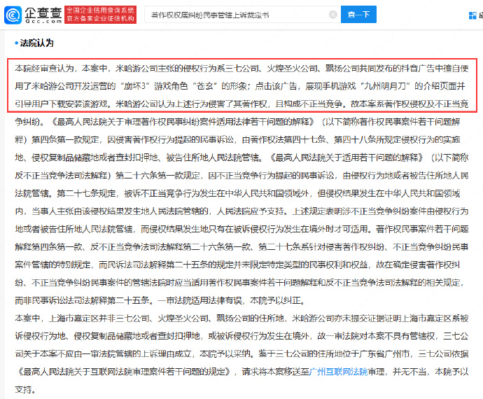 米哈游起诉三七互娱子公司 控其侵权崩坏3_1