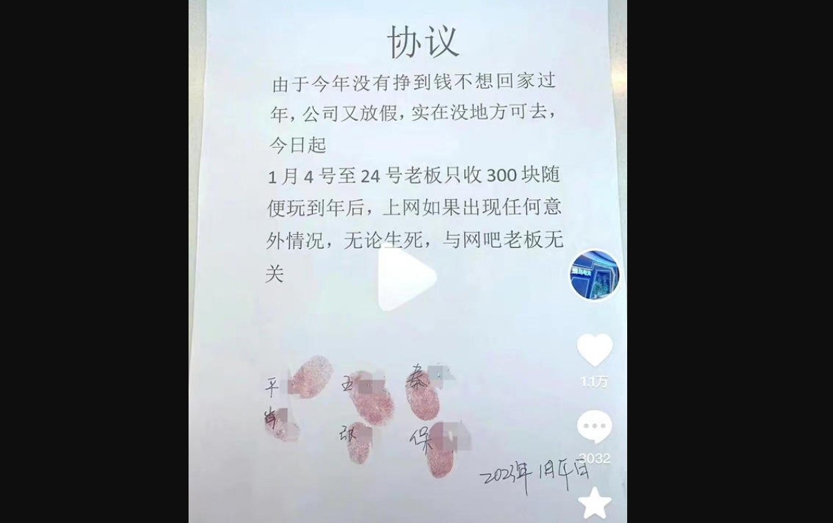 上海一网吧春节促销300元包20天 玩家需签“生死状”_0