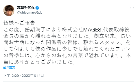 游戏开发商MAGES.董事长志仓千代丸 宣布任满辞职_0