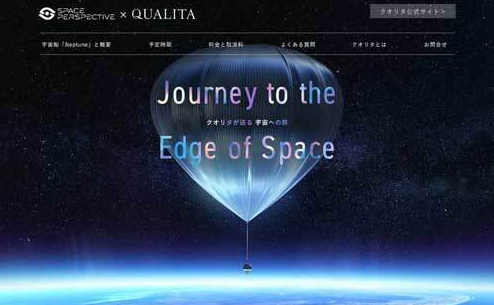 气球型宇宙飞船新一轮预售票将开 12.5万美元直飞30公里高空_0