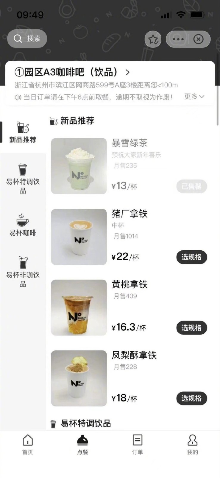 网传网易咖啡厅推出“暴雪绿茶”饮品 订单火爆已售罄_0