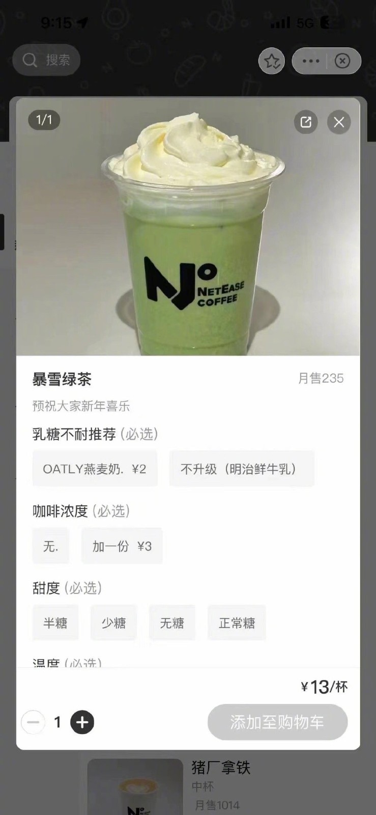 网传网易咖啡厅推出“暴雪绿茶”饮品 订单火爆已售罄_1