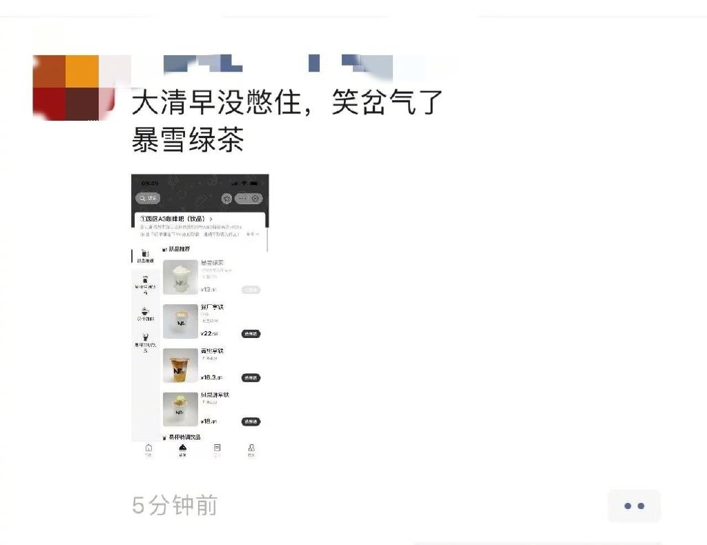 网传网易咖啡厅推出“暴雪绿茶”饮品 订单火爆已售罄_3