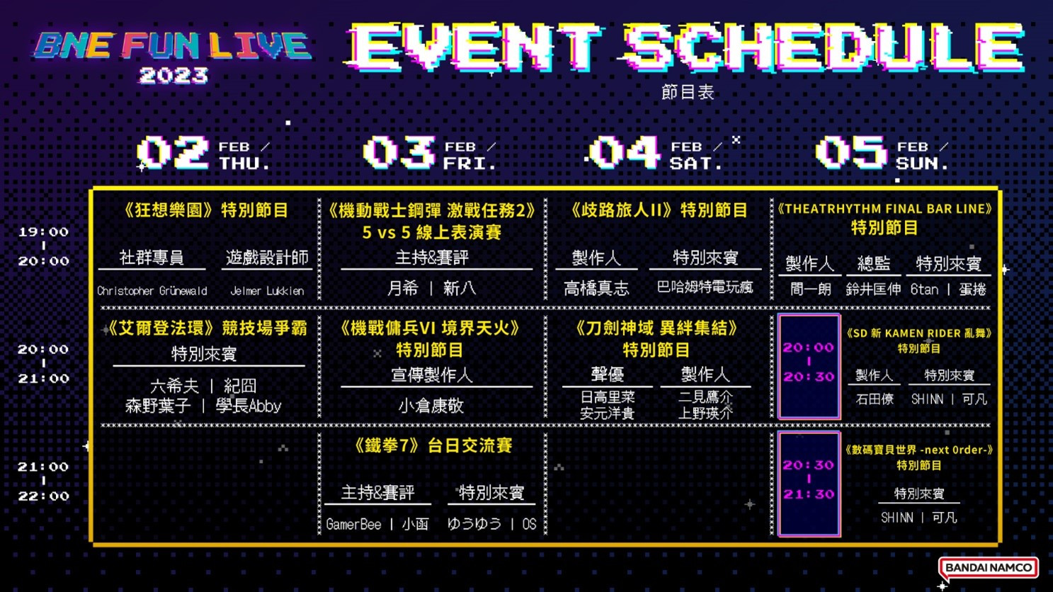 台北电玩展特别活动「BNE FUN LIVE 2023｣活动网站上线！活动时程与来宾阵容_0