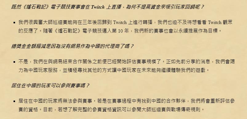 炉石传说2023年赛事公告 禁止中国玩家参赛_1