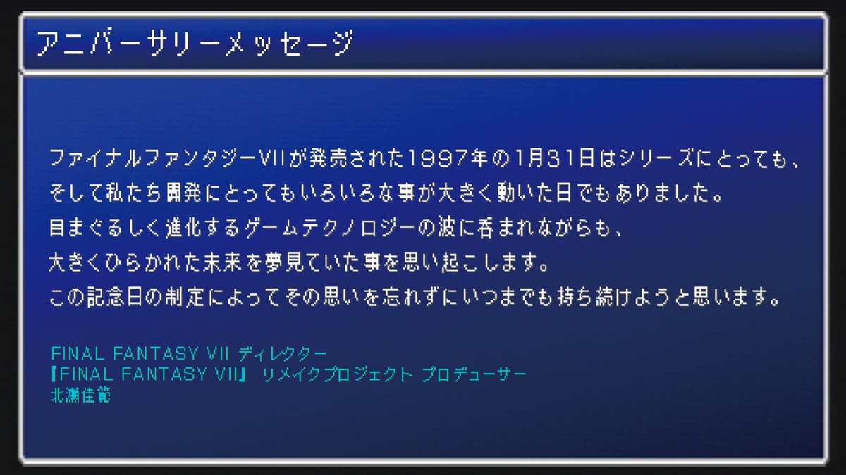 庆祝26周年 SE将1月31日注册为最终幻想7纪念日_0