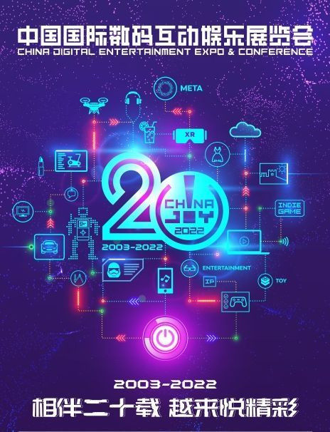 2023 ChinaJoy展会上海浦东举办 7月28日正式开幕_0