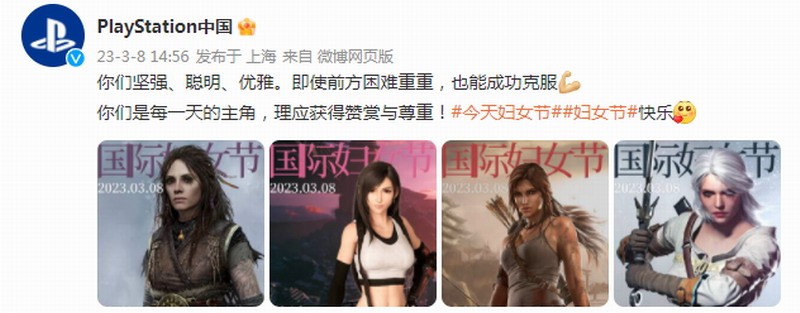 PS中国发文祝4位游戏女角节日快乐 蒂法希里等出镜_0