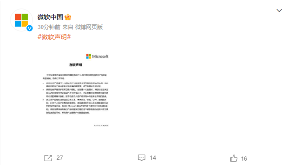 微软中国声明：始终严格保护并捍卫用户隐私_0
