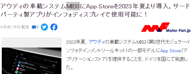 App Store将于今夏导入奥迪车机MIB3 使用应用更方便_1