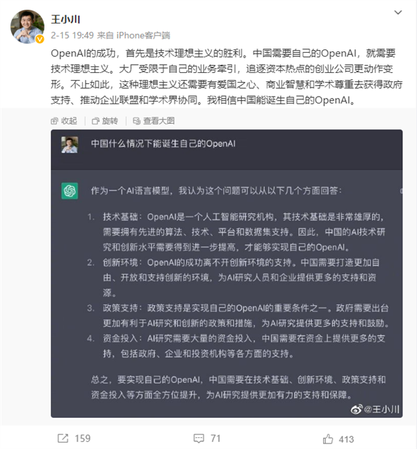 前搜狗CEO王小川成立人工智能公司：中国需要自己的OpenAI_1