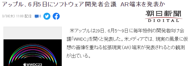 苹果宣布6月5日举行开发者大会 或将公开AR设备_1