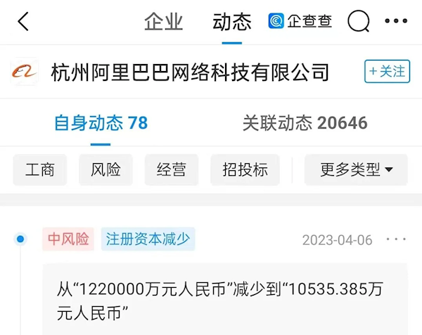 杭州阿里巴巴大动作：注资由122亿减至1亿_1