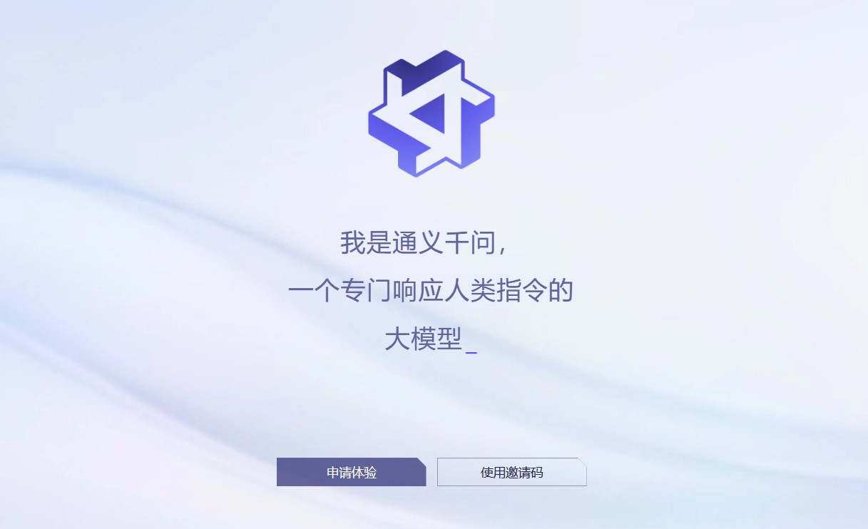 ChatGPT新对手 阿里云“通义千问”开始邀请测试_0