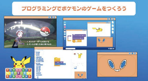 宝可梦编程组件向日本小学免费提供 可以轻松制作原创游戏_1