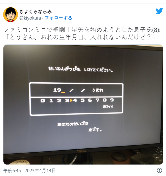 日本玩家游玩FC圣斗士星矢意外重遇PC千年虫_1