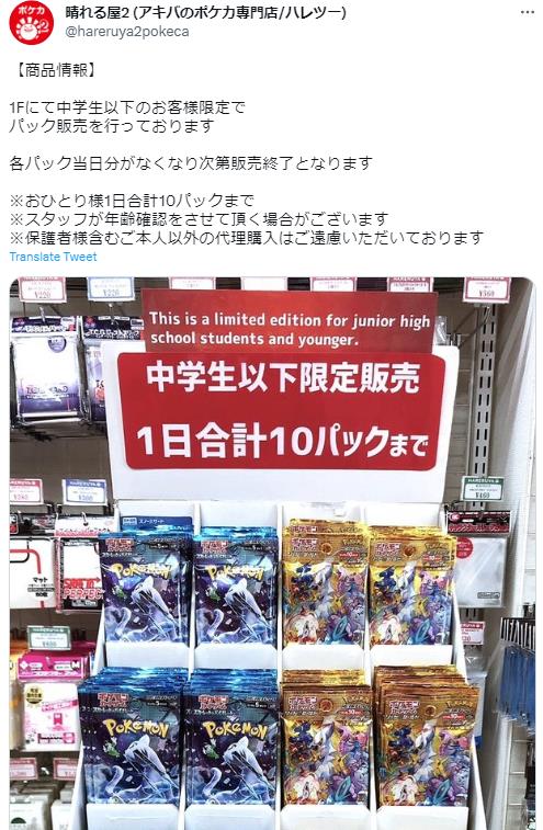日本商店设立未成年宝可梦卡牌专区 每人每日十包_0
