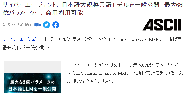 赛马娘母公司CyberAgent推出日语最大级别AI语言模型_1