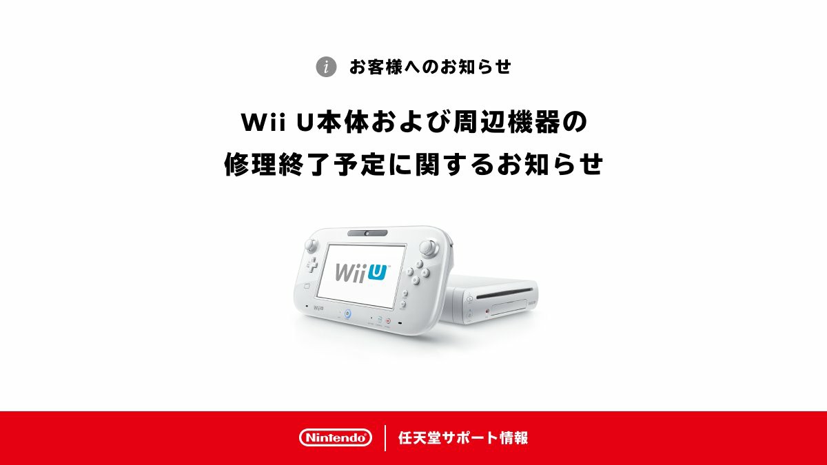 维修零件用完 任天堂宣布WiiU维修服务即将终止_0