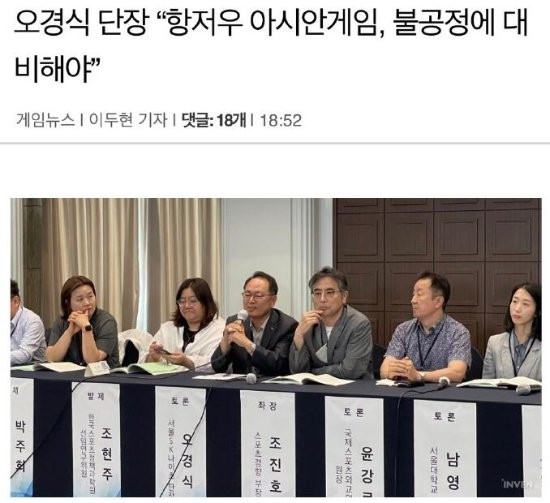 韩国电子竞技协会局长 要应对杭州亚运会的不公正待遇_0
