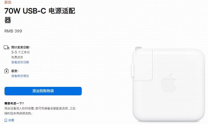 苹果天价充电器上架：70W USB C电源适配器售399元_0